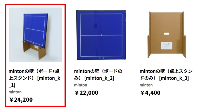 バドミントン壁打ち用ボード - バドミントン