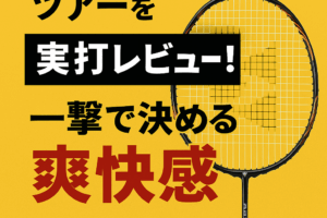 一撃で決める爽快感！アストロクス99ツアーを徹底レビュー｜攻撃型プレイヤー必見