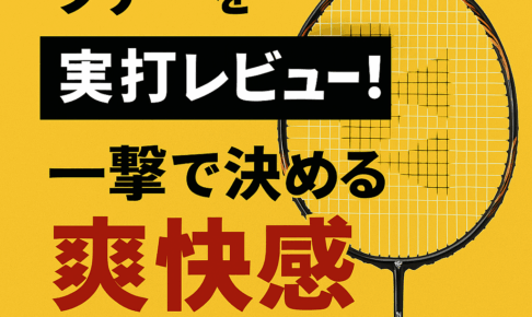 一撃で決める爽快感！アストロクス99ツアーを徹底レビュー｜攻撃型プレイヤー必見