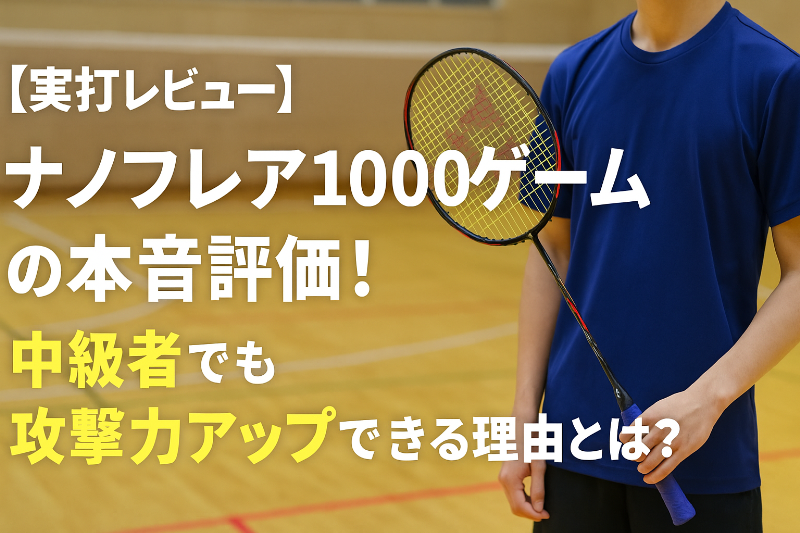 実打レビュー】ナノフレア1000ゲームの本音評価！中級者でも攻撃力 