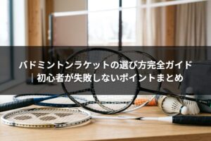 最新版】エアロセンサ500が廃盤に！理由や今後のおすすめシャトルを
