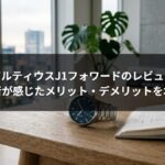 アルティウスJ1フォワードのレビュー|中級者が感じたメリット・デメリットを本音解説