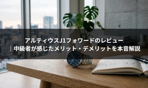 アルティウスJ1フォワードのレビュー｜中級者が感じたメリット・デメリットを本音解説