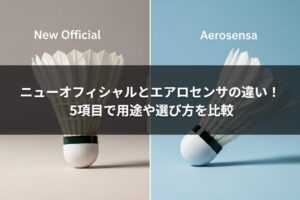 ニューオフィシャルとエアロセンサの違い！ 5項目で用途や選び方を比較